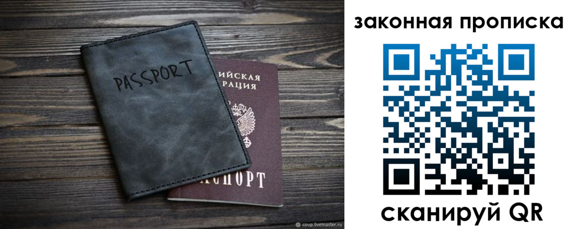 прописка для работы в Алексеевке