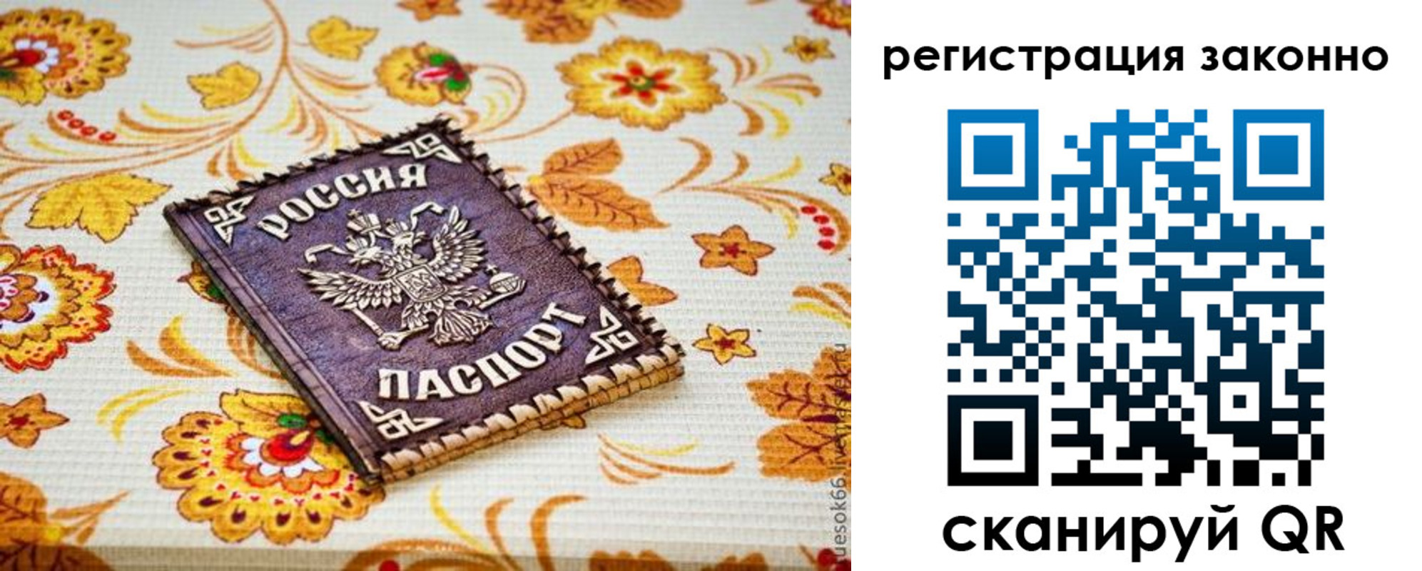 временная регистрация купить в Алексеевке