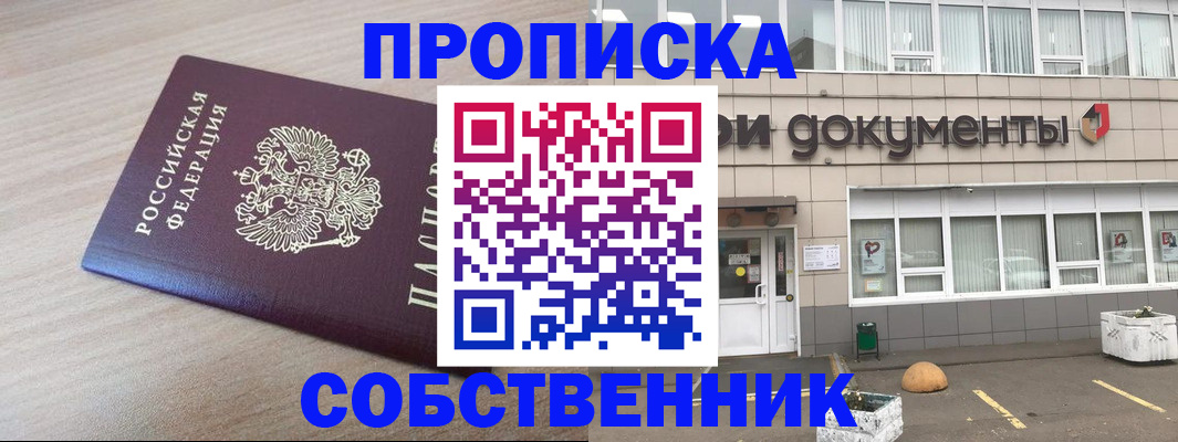 временная прописка в Алексеевке